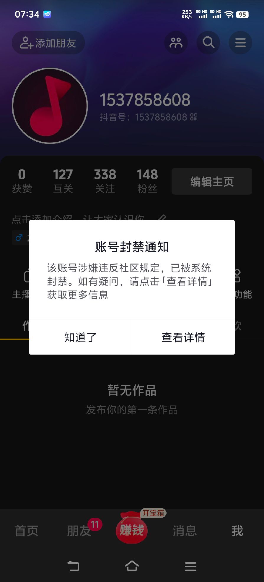 取消抖音号了找不到粉丝的抖音
