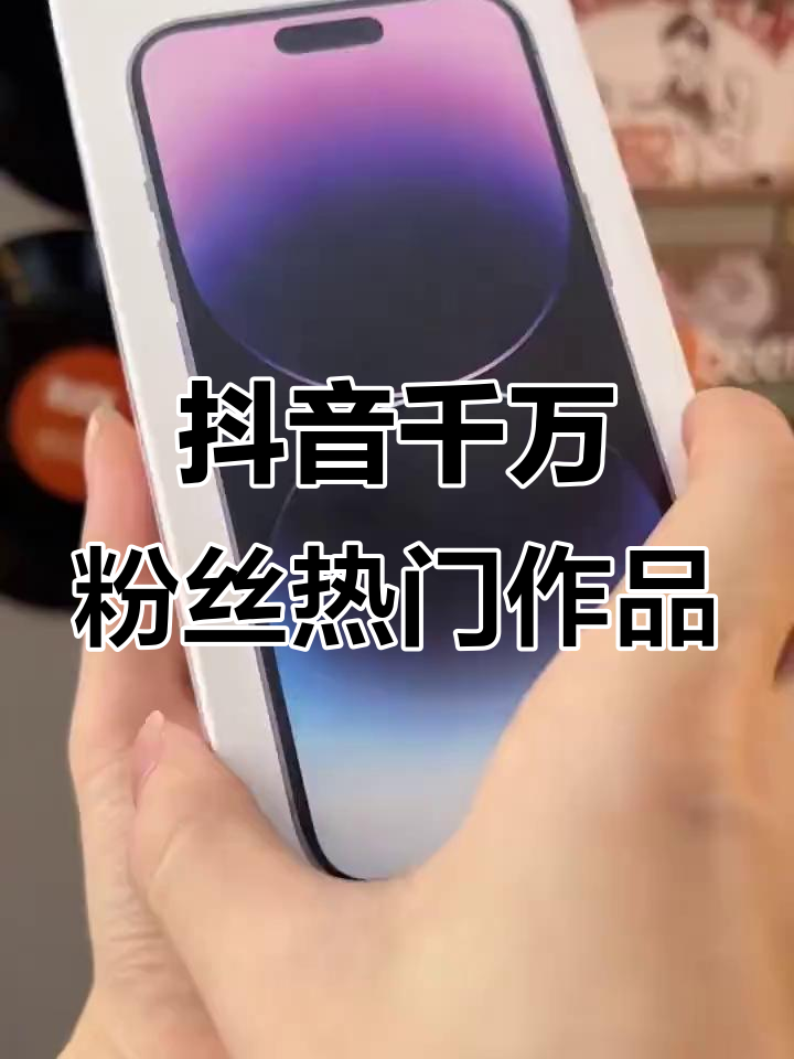 抖音先上热门还是热门粉丝