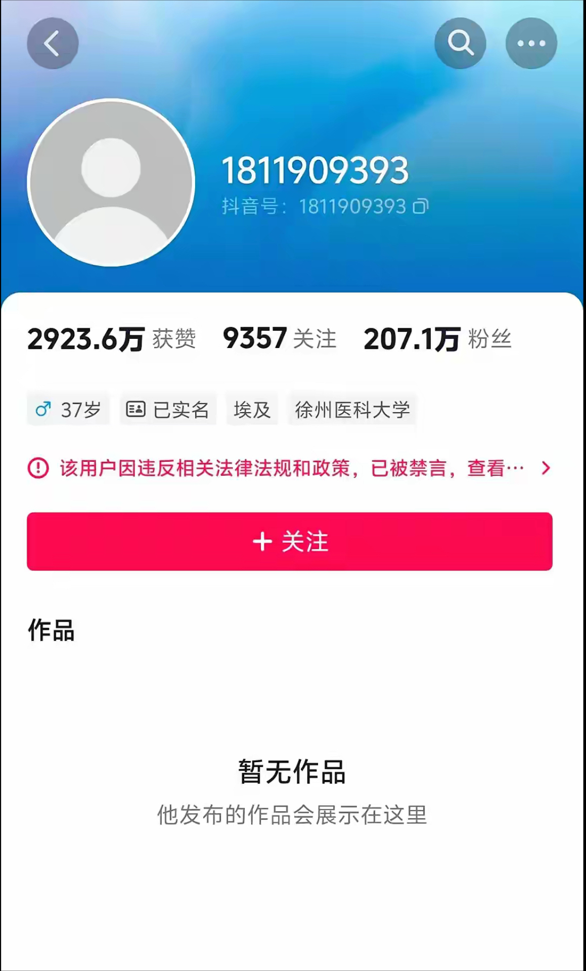 抖音禁言怎么管理粉丝群