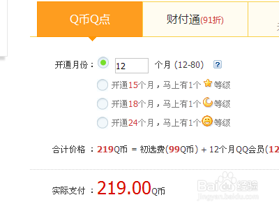 如何用电脑免费刷qq会员卡
