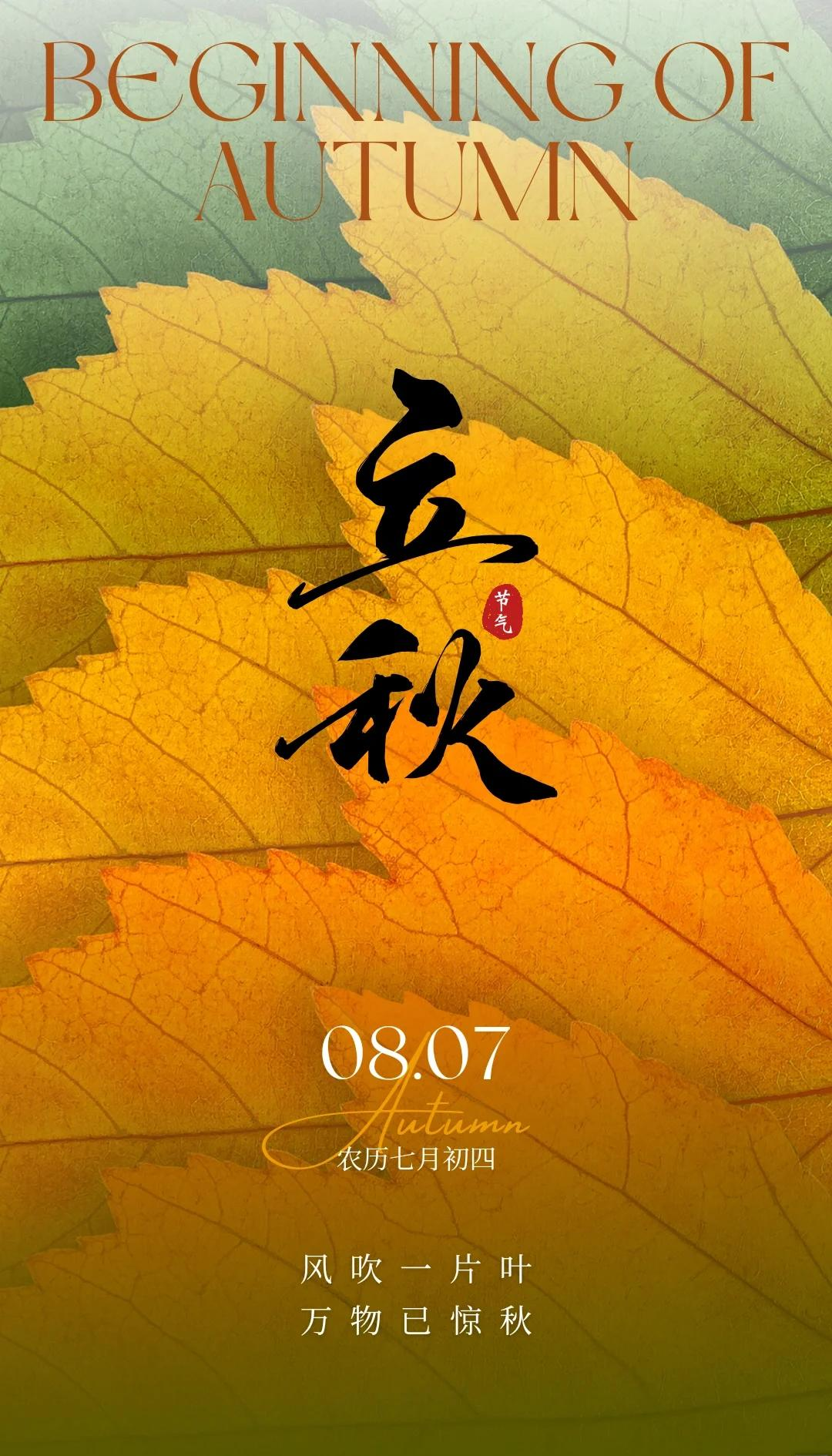 立秋说说发朋友圈