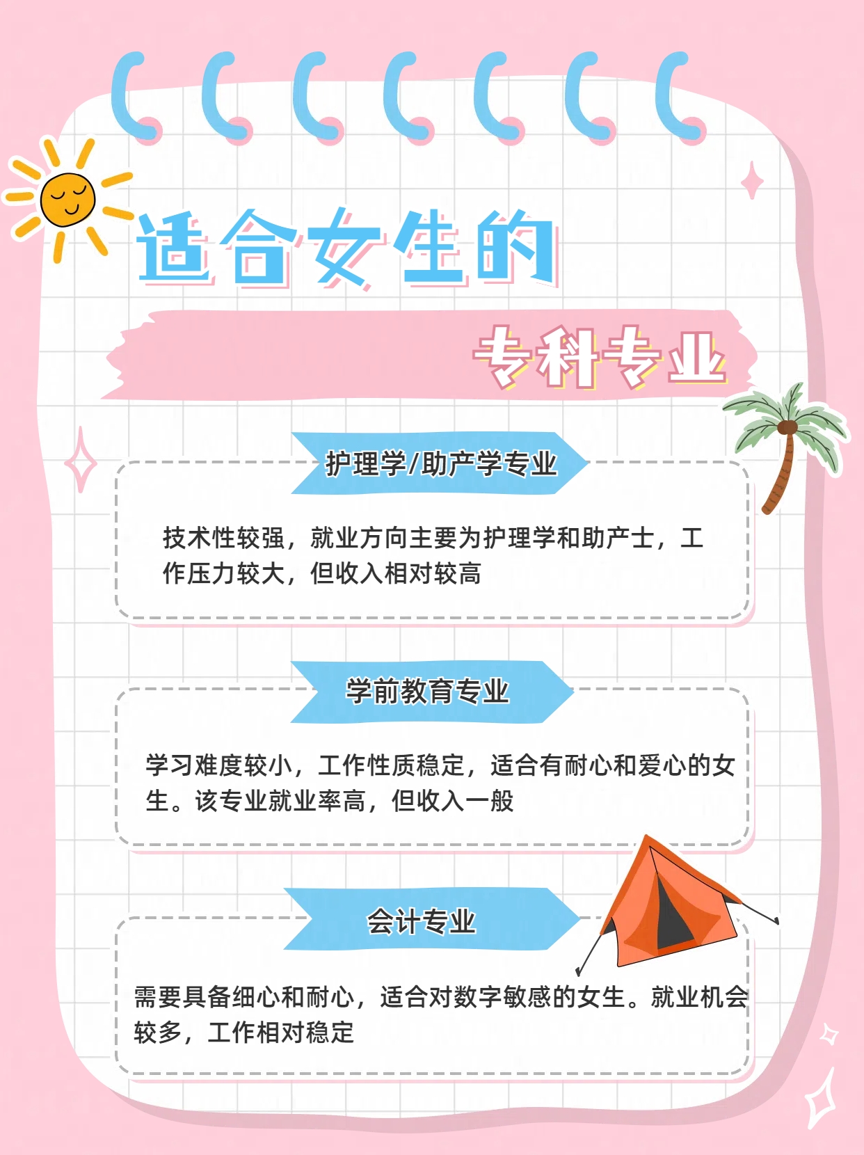 女生学什么有前途
