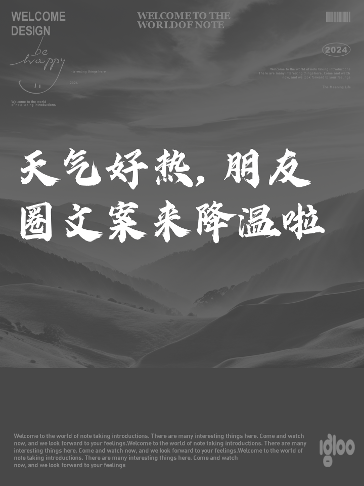 天气好可以用什么词来形容