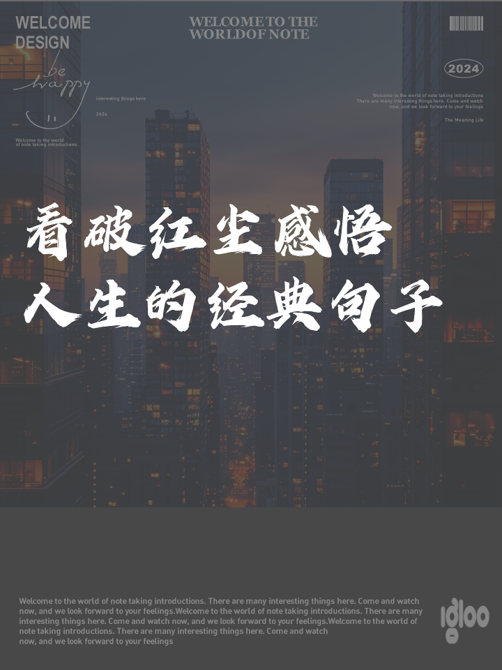 精辟的人生感悟句子
